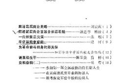 老图书–《梅县文史资料_第14辑》电子版合集