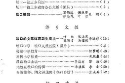 老图书–《梅县文史资料_第15辑_松口专辑》电子版合集