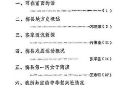 老图书–《梅县文史资料_第1辑第1册》电子版合集