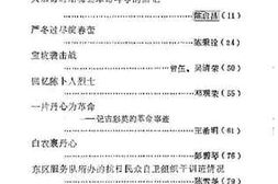 老图书–《梅县文史资料_第3辑_第1册》电子版合集