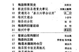 老图书–《梅县文史资料_第6辑》电子版合集