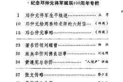 老图书–《梅县文史资料_第8辑_（_纪念邓仲元将军诞辰100周年专栏）》电子版合集