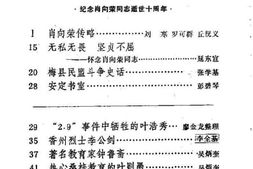 老图书–《梅县文史资料_第9辑》电子版合集