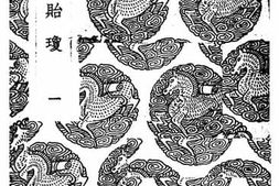 老图书–《梅坞贻琼_1》电子版合集