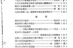 老图书–《梅河口文史资料_第1辑》电子版合集