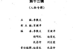 老图书–《梓潼县文史资料_第12辑_人物专辑》电子版合集