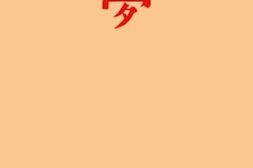 老图书–《梦》电子版合集