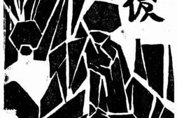 老图书–《梦后》电子版合集