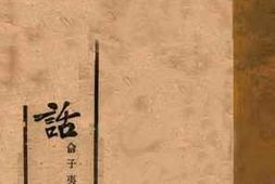 老图书–《梦话》电子版合集