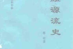 老图书–《梧州文史资料特辑_瑶族源流史》电子版合集