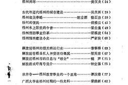 老图书–《梧州文史资料选辑_第13辑》电子版合集