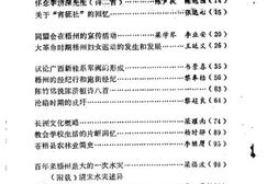 老图书–《梧州文史资料选辑_第9辑》电子版合集