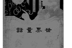 老图书–《梨伯爵》电子版合集