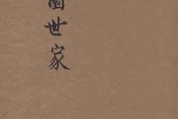 老图书–《梨园世家》电子版合集