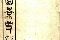 老图书–《梨园影事(第二版)_下册》电子版合集