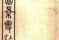 老图书–《梨园影事_上册》电子版合集