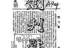 老期刊–《棉运合作》1936-1936年合集 电子版
