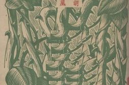 老图书–《棘源草》电子版合集