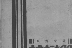 老图书–《植树节》电子版合集