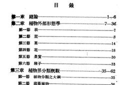老图书–《植物分类学》电子版合集