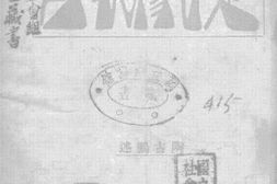 老图书–《楚剧概言》电子版合集