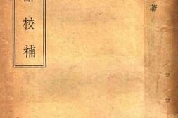 老图书–《楚辞校补》电子版合集