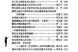 老图书–《楚雄市文史资料选辑_第6辑》电子版合集