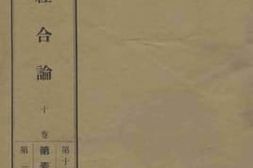 老图书–《楞严经合论_10卷》电子版合集