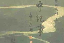老图书–《榆中文史资料选辑_第2辑_榆中纪事》电子版合集