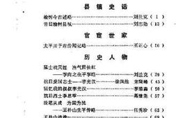 老图书–《榆树文史资料_第1辑》电子版合集