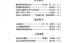 老图书–《榆树文史资料_第2辑》电子版合集