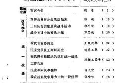 老图书–《榆次文史资料_第11期》电子版合集