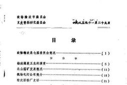 老图书–《榆次文史资料_第5辑》电子版合集