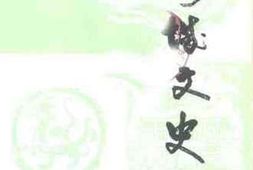 老图书–《榕城文史_第4辑》电子版合集