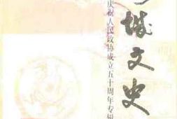 老图书–《榕城文史_第5集》电子版合集