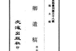 老图书–《槐卿遗稿》电子版合集