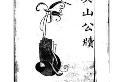 老图书–《樊山公牍》电子版合集