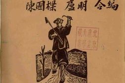 老图书–《樟林社会概况调查》电子版合集