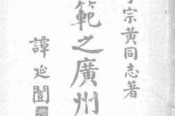 老图书–《模范之广州市》电子版合集