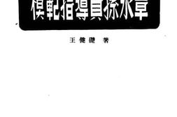 老图书–《模范指导员孙永章》电子版合集