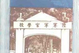 老图书–《横县文史资料__第6辑_黄埔军校横县同学抗战史料集》电子版合集