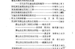 老图书–《横山县文史资料_第2辑》电子版合集