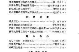 老图书–《横峰文史资料_第2辑》电子版合集