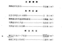 老图书–《横峰文史资料_第3辑》电子版合集