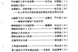 老图书–《横峰文史资料_第5辑》电子版合集