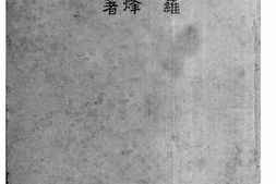 老图书–《横渡》电子版合集