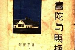 老图书–《欢喜陀与马桶》电子版合集