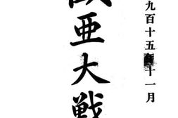 老图书–《欧亚大战史》电子版合集