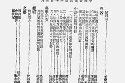 老期刊–《欧亚文化：中国留法比瑞同学会会刊》(重庆)1939-1941年合集 电子版