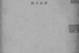 老图书–《欧战时之德国》电子版合集
